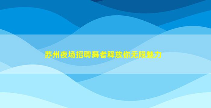 阳泉酒吧招聘